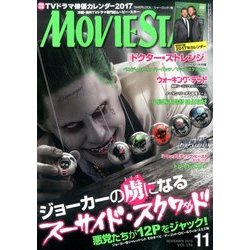 MOVIE STAR (ムービー・スター) 2016年 11月号 [雑誌]