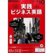 NHK ラジオ実践ビジネス英語 2016年 10月号 [雑誌]