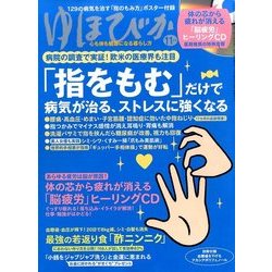 ゆほびか 2016年 11月号 [雑誌]