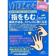 ゆほびか 2016年 11月号 [雑誌]