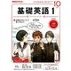 NHK ラジオ基礎英語 1 2016年 10月号 [雑誌]