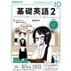 NHK ラジオ基礎英語 2 2016年 10月号 [雑誌]
