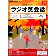 NHK ラジオ英会話 2016年 10月号 [雑誌]
