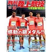 陸上競技 2016年 10月号 [雑誌]
