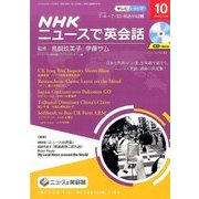 NHK ニュースで英会話 2016年 10月号 [雑誌]