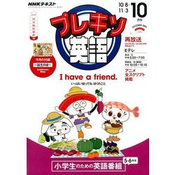 NHK テレビ プレキソ英語 2016年 10月号 [雑誌]