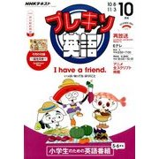 NHK テレビ プレキソ英語 2016年 10月号 [雑誌]
