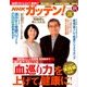 ためしてガッテン 2016年 11月号 [雑誌]