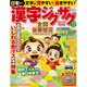 漢字ジグザグフレンズ 2016年 11月号 [雑誌]