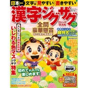 漢字ジグザグフレンズ 2016年 11月号 [雑誌]