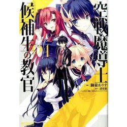 空戦魔導士候補生の教官　4(MFコミックス アライブシリーズ) [コミック]