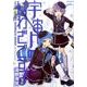 宇宙人のしわざです！　２(MFコミックス フラッパーシリーズ) [コミック]