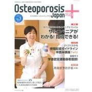 Osteoporosis Japan PLUS  Vol.1 No.3 [単行本]
