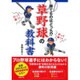 草野球の教科書―勝てるのはどっち!? [単行本]
