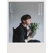 すぎやまとものニットで冬支度－ミトン・ソックス・帽子・巻きもの（別冊家庭画報 手編み時間） [ムックその他]