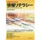 学生のための情報リテラシー―Office 2016/Windows10版 [単行本]