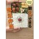 はるはるママの朝ラクできる部活弁当 [単行本]