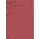 駿英血統―神馬を継ぐ者(NOVEL ZERO) [文庫]