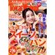 東海ウォーカー 2016年 10月号 [雑誌]