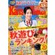 Kansai Walker (関西ウォーカー) 2016年 10/11号 [雑誌]
