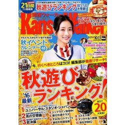 Kansai Walker (関西ウォーカー) 2016年 10/11号 [雑誌]