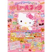 はってはがせるシールブックウキウキおみせやさんでおかいもの－スーパーワイド [絵本]