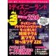 東京ディズニーランド＆シーの便利ワザ226 （三才ムックvol.896） [ムックその他]