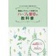 便秘にやさしく作用するハーブ&薬草の教科書―クスリよりも効く!!体質が変わる!! [単行本]