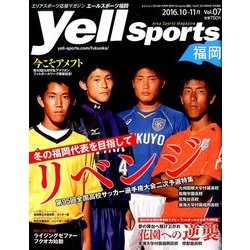 Yell sports福岡 2016年 10月号 vol.07 [雑誌]