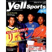Yell sports福岡 2016年 10月号 vol.07 [雑誌]