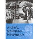 1980年代の映画には僕たちの青春がある [ムックその他]
