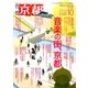 月刊 京都 2016年 10月号 [雑誌]