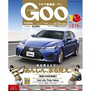 GOO甲信越版 2016年 11月号 vol.076 [雑誌]