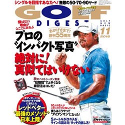 GOLF DIGEST (ゴルフダイジェスト) 2016年 11月号 [雑誌]