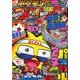 月刊 コロコロコミック 2016年 10月号 [雑誌]