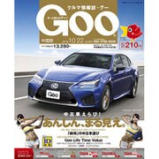 GOO中国版 2016年 10/22号 [雑誌]