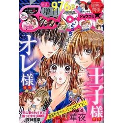 Sho-Comi増刊 10/15号 2016年 10/15号 [雑誌]