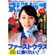 ビッグコミックスピリッツ 2016年 10/3号 [雑誌]