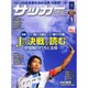 サッカーマガジン 2016年 11月号 [雑誌]