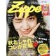 Zipper (ジッパー) 2016年 11月号 [雑誌]