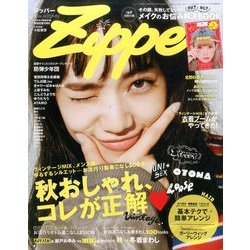 Zipper (ジッパー) 2016年 11月号 [雑誌]