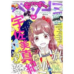 Betsucomi (ベツコミ) 2016年 10月号 [雑誌]