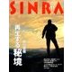 SINRA (シンラ) 2016年 11月号 [雑誌]