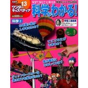 ワンダーキッズペディア 2016年 9/29号 [雑誌]