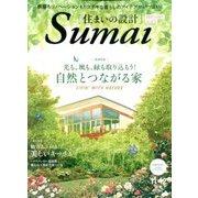 SUMAI no SEKKEI (住まいの設計) 2016年 11月号 [雑誌]