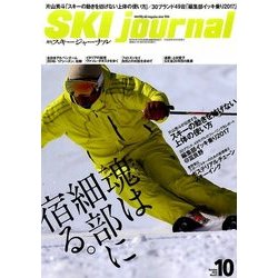 SKI JOURNAL (スキー ジャーナル) 2016年 10月号 [雑誌]