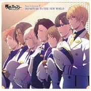 ミュージカル・リズムゲーム 『夢色キャスト』 Vocal Collection2 ~DEPARTURE TO THE NEW WORLD~