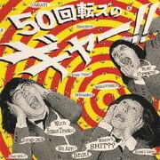 50回転ズのギャー!! +15 ～10th Anniversary Edition～