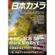 日本カメラ 2016年 10月号 [雑誌]