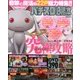 パチスロ必勝本 2016年 11月号 [雑誌]
